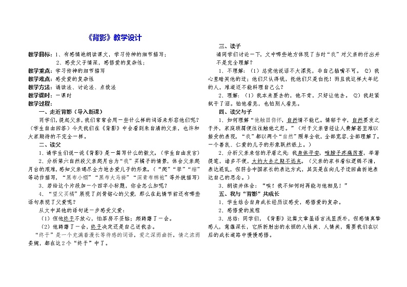 《背影》教学设计详细版第1页
