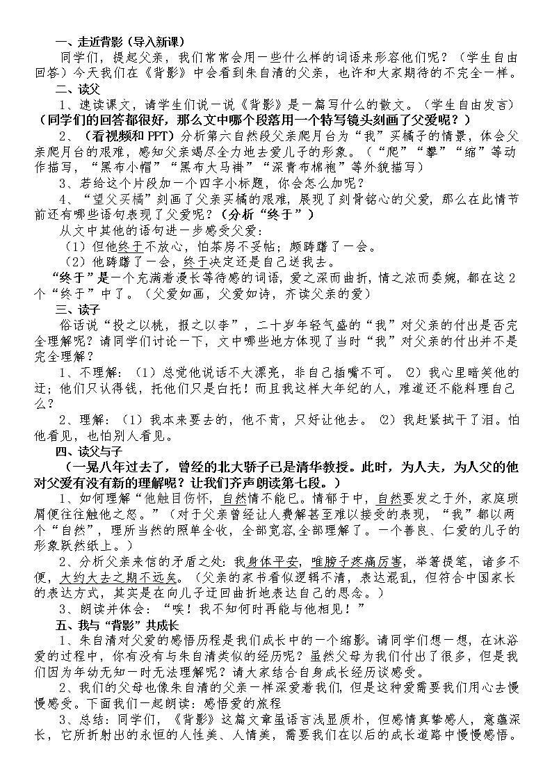 《背影》教学设计第1页