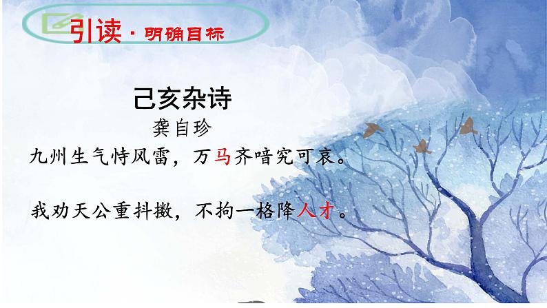 《马说》（ppt课件+教学案+视频音频素材）02