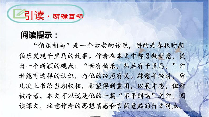 《马说》（ppt课件+教学案+视频音频素材）03