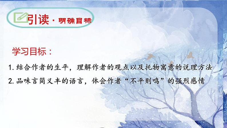 《马说》（ppt课件+教学案+视频音频素材）04