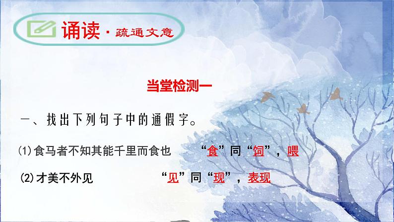 《马说》（ppt课件+教学案+视频音频素材）06