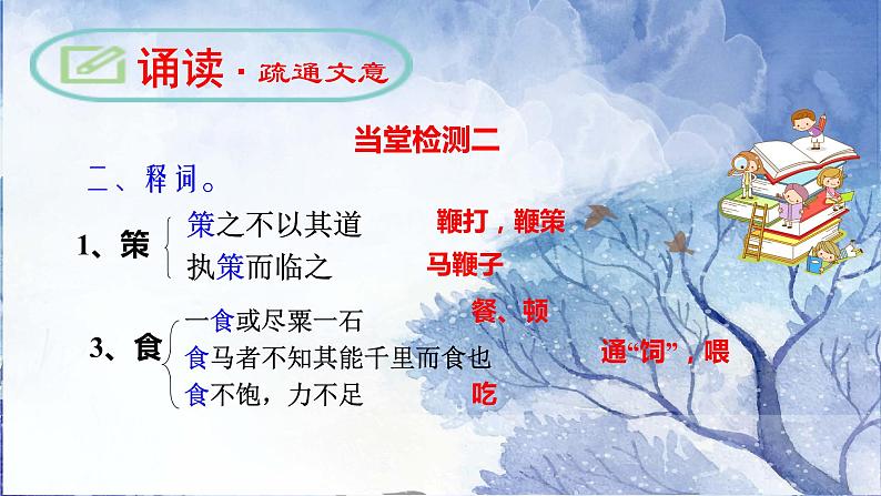 《马说》（ppt课件+教学案+视频音频素材）07