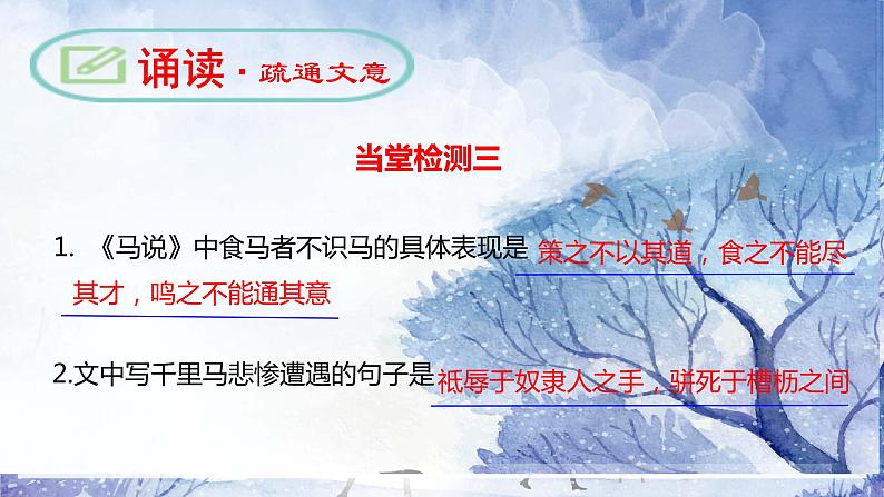 《马说》（ppt课件+教学案+视频音频素材）08