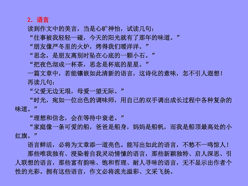 1优秀作文是这样炼成的第4页