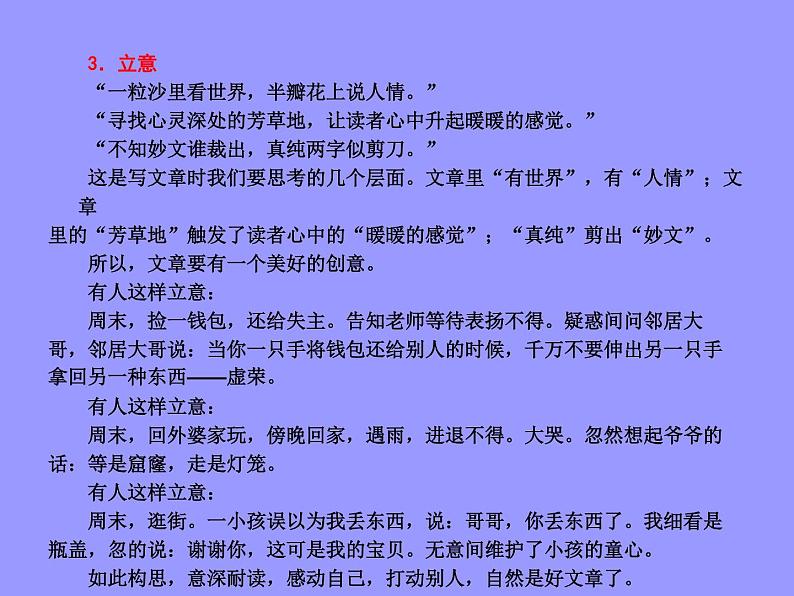 1优秀作文是这样炼成的第5页