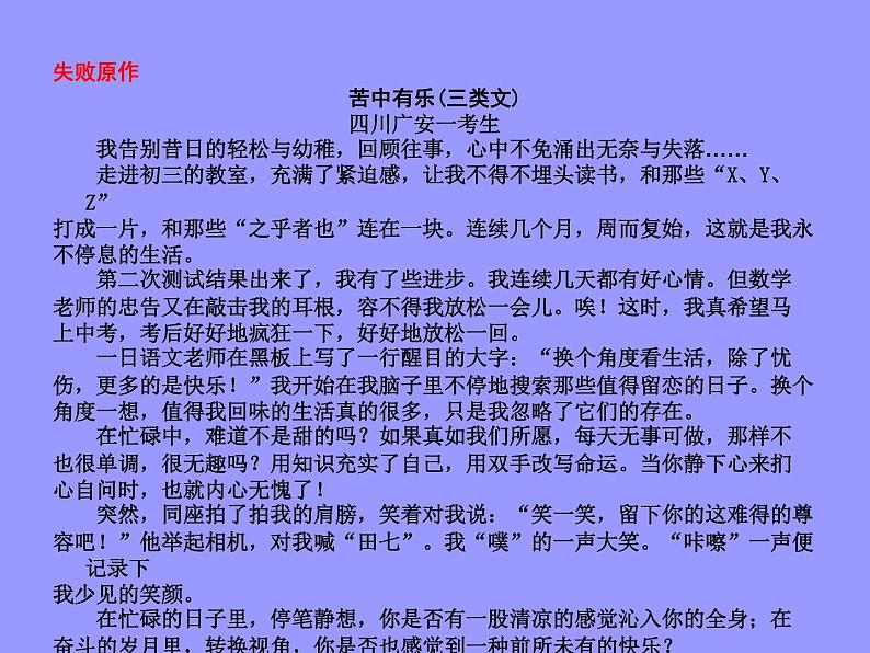 1优秀作文是这样炼成的第7页