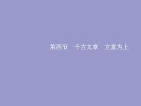 4千古文章　立意为上
