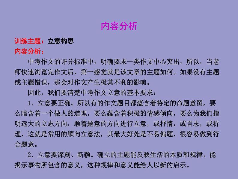 4千古文章　立意为上第2页