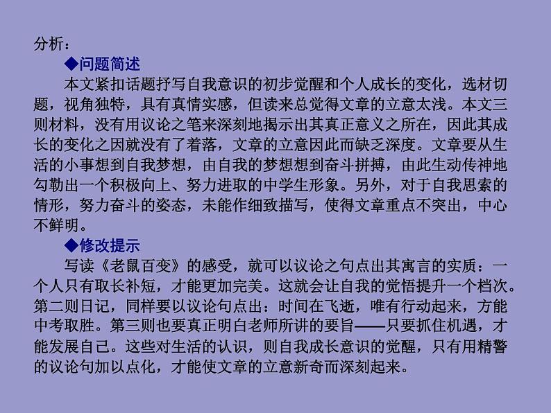 4千古文章　立意为上第7页