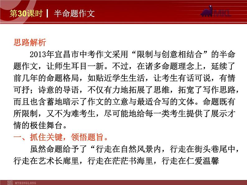 半命题作文第5页
