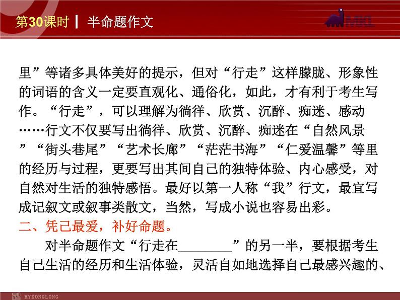 半命题作文第6页