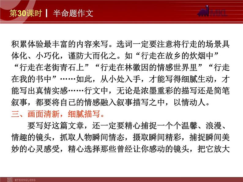 半命题作文第7页