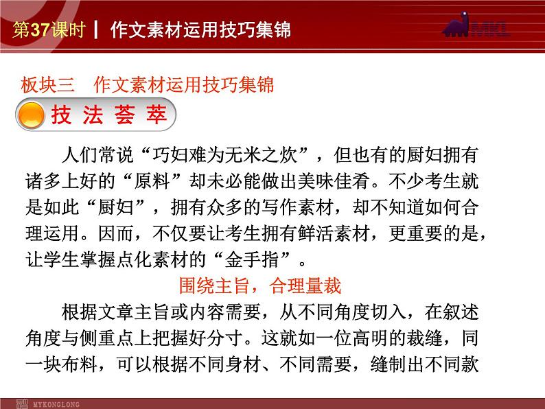 作文素材运用技巧集锦第2页