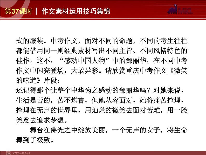 作文素材运用技巧集锦第3页