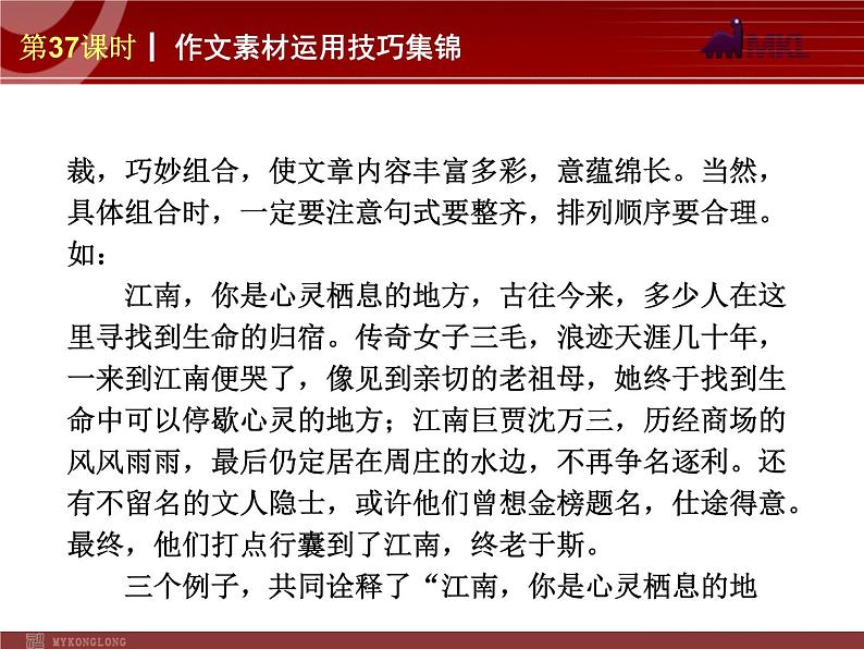 作文素材运用技巧集锦第6页