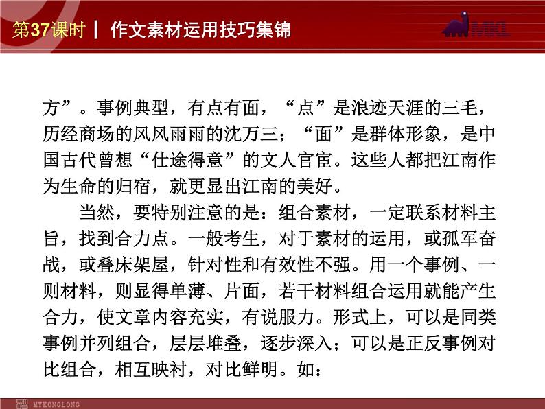 作文素材运用技巧集锦第7页