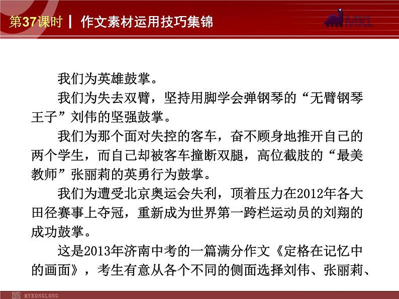 作文素材运用技巧集锦第8页