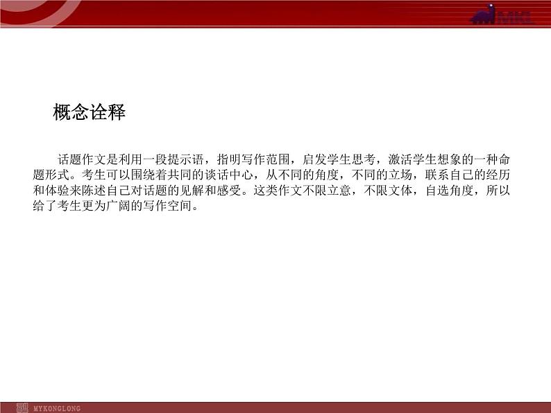 话题作文课件第3页