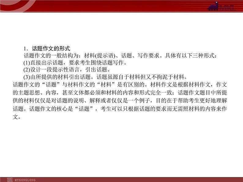 话题作文课件第4页