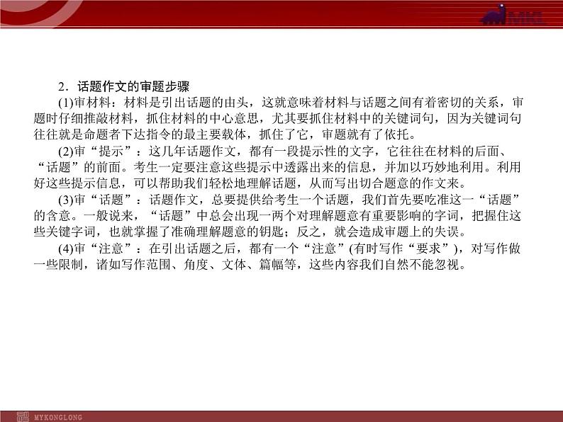 话题作文课件第5页