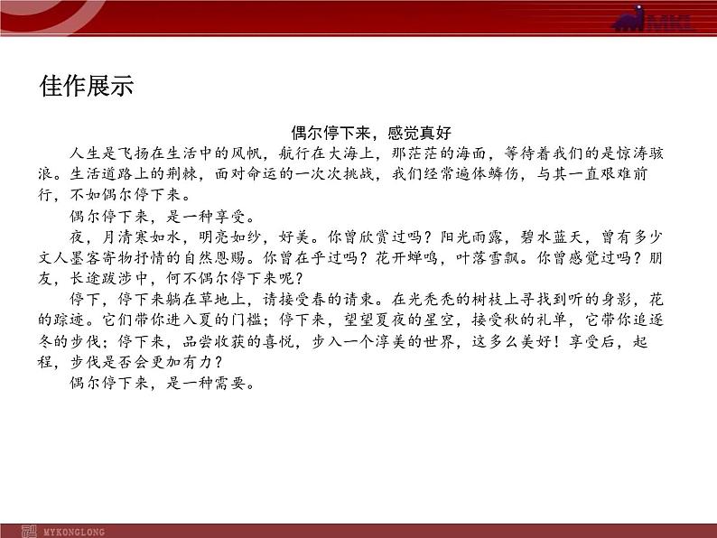 话题作文课件第8页