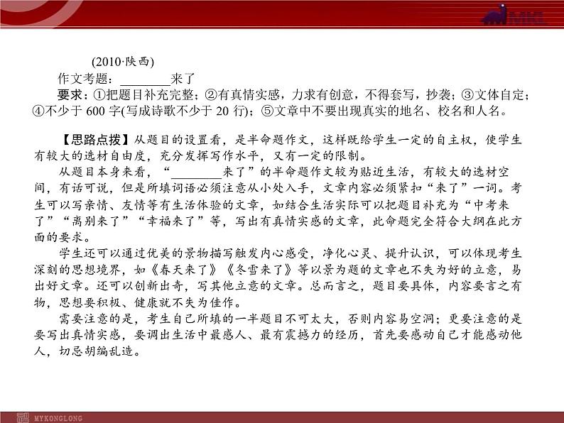 半命题作文课件05