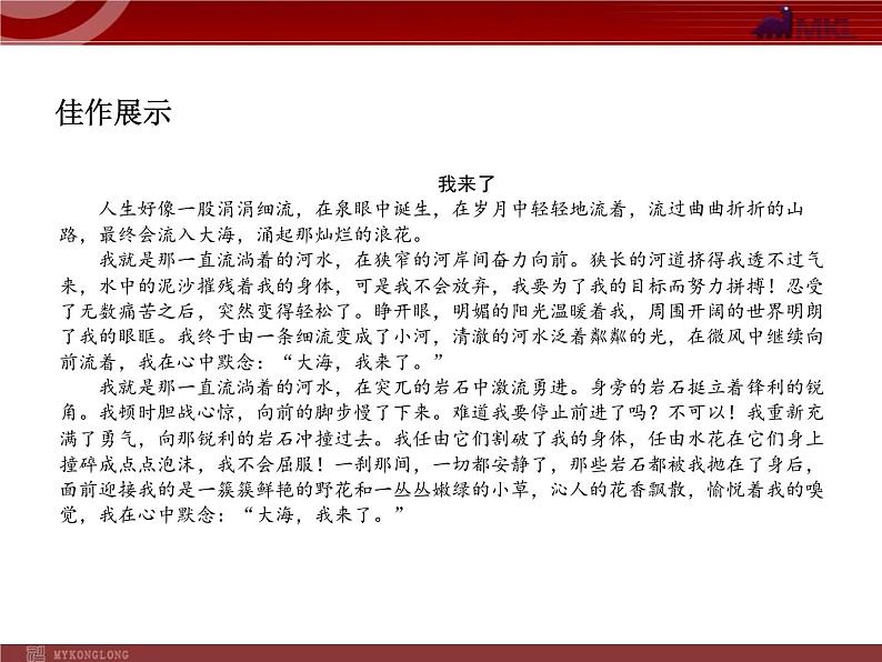 半命题作文课件06