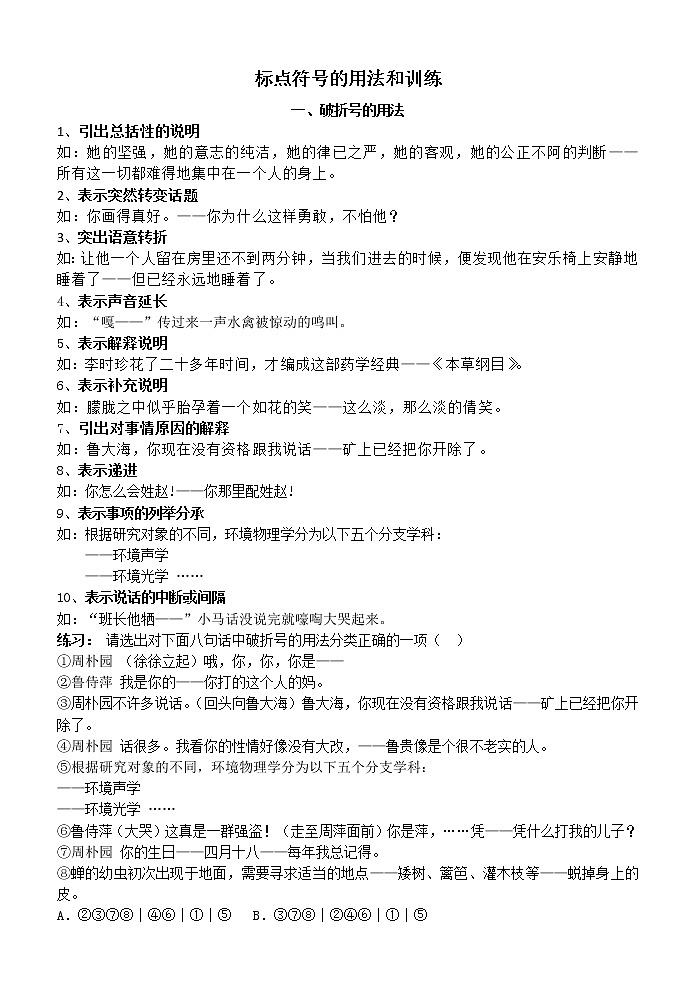 标点符号的用法和练习第1页