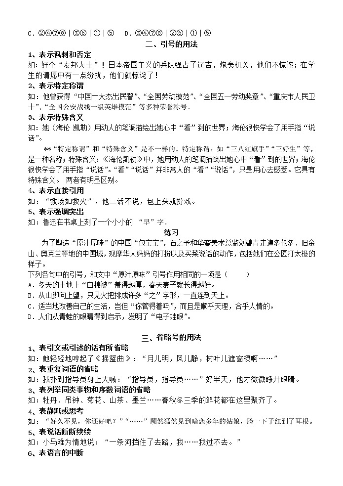 标点符号的用法和练习第2页