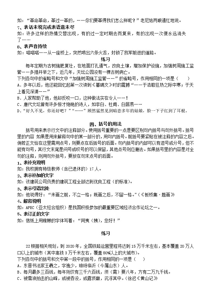 标点符号的用法和练习第3页