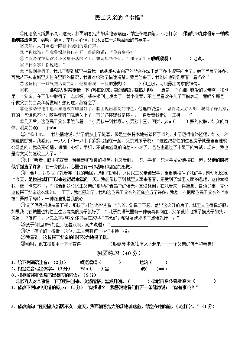 民工父亲的“幸福”第1页