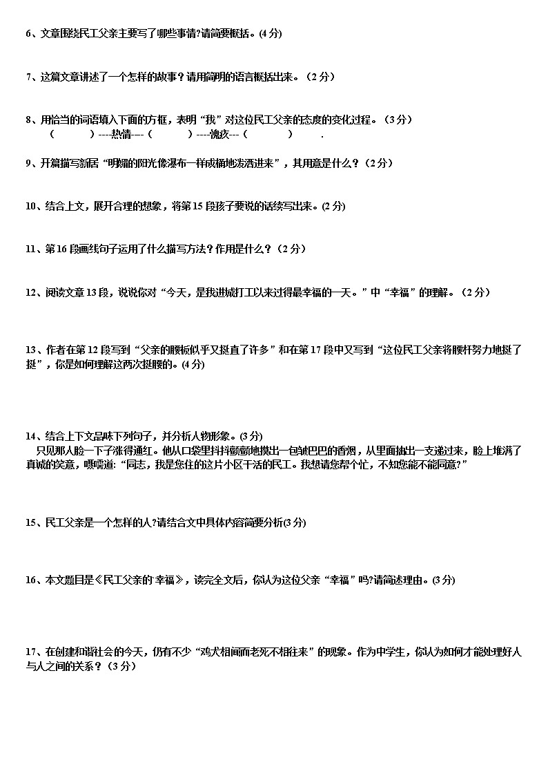 民工父亲的“幸福”第2页