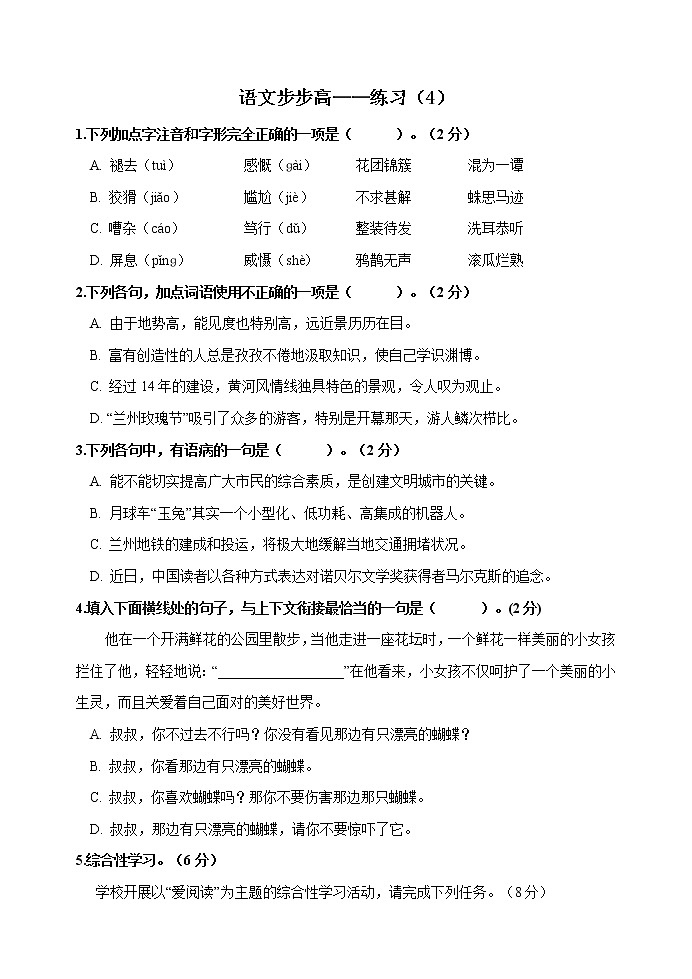 语文自修提高（初中篇）   (4) 教案01