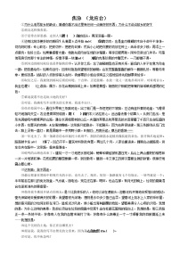 中考记叙文阅读一题多考焦急 胭脂打印(1)