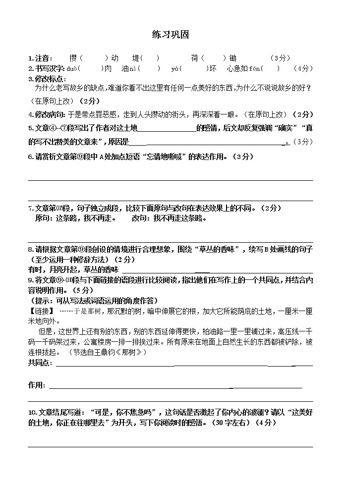 中考记叙文阅读一题多考焦急 胭脂打印(1)02
