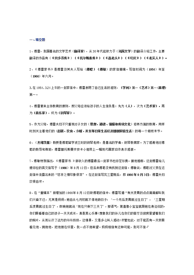 《傅雷家书》复习资料 教案01