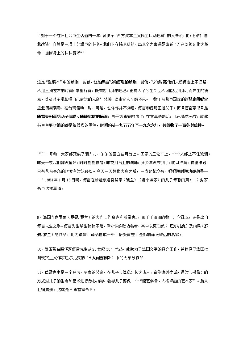 《傅雷家书》复习资料 教案02