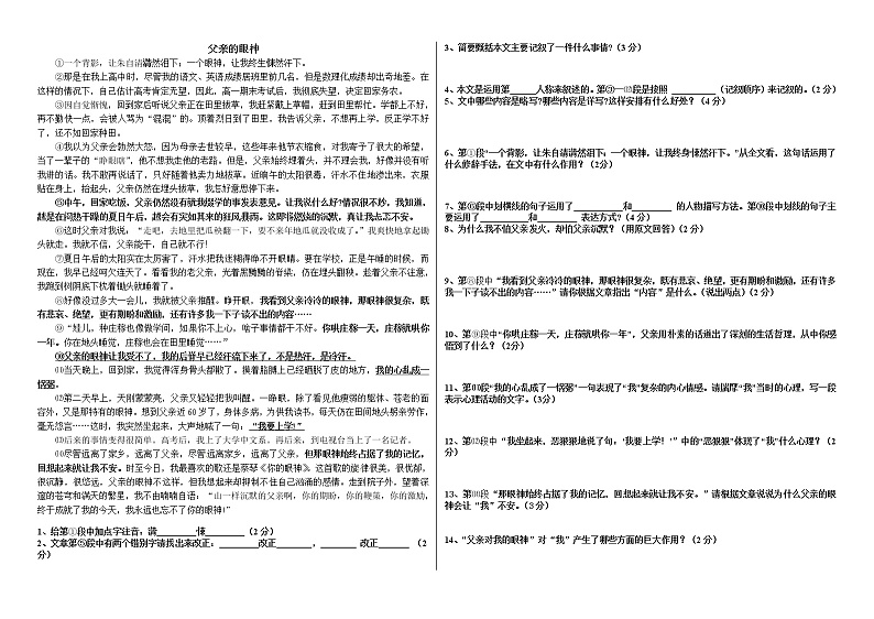 中考现代文阅读一题多考 父亲的眼神01