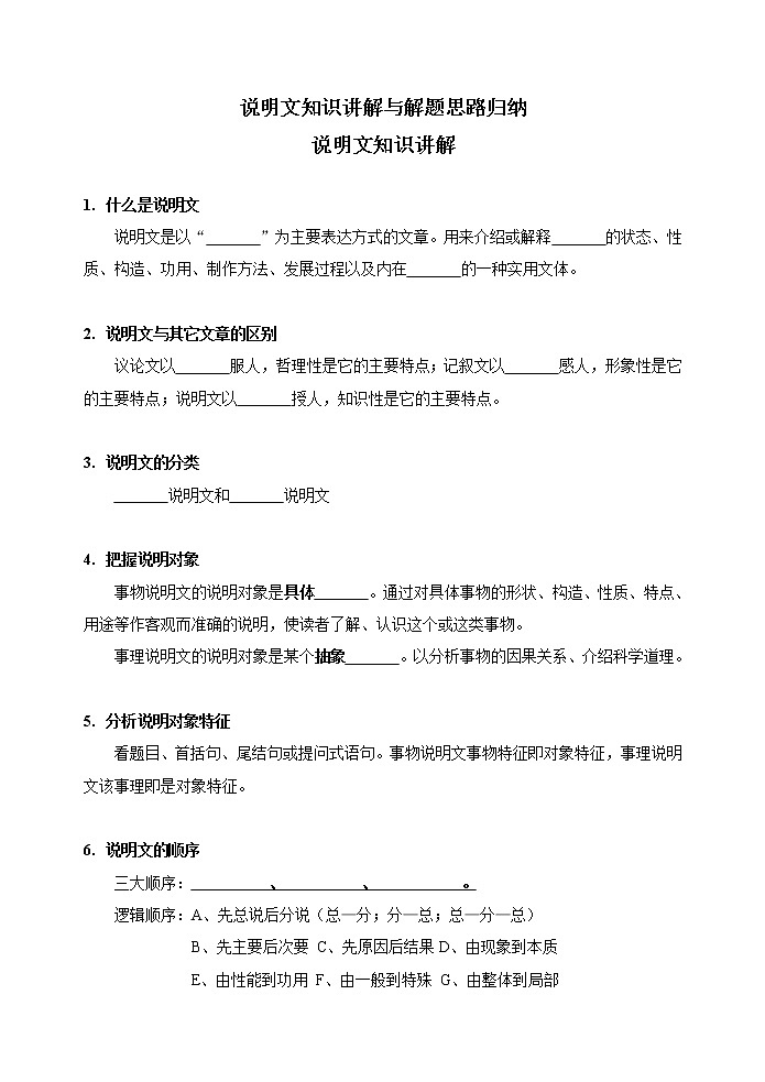 说明文知识讲解与解题思路归纳学生版第1页