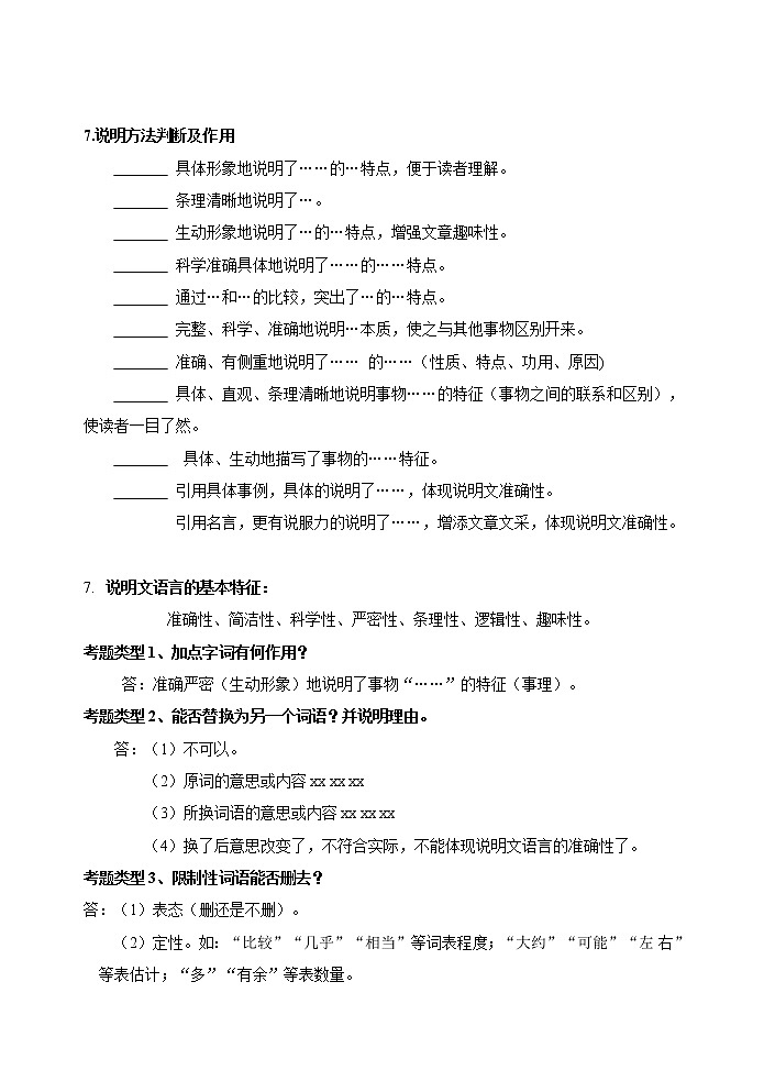 说明文知识讲解与解题思路归纳学生版第2页