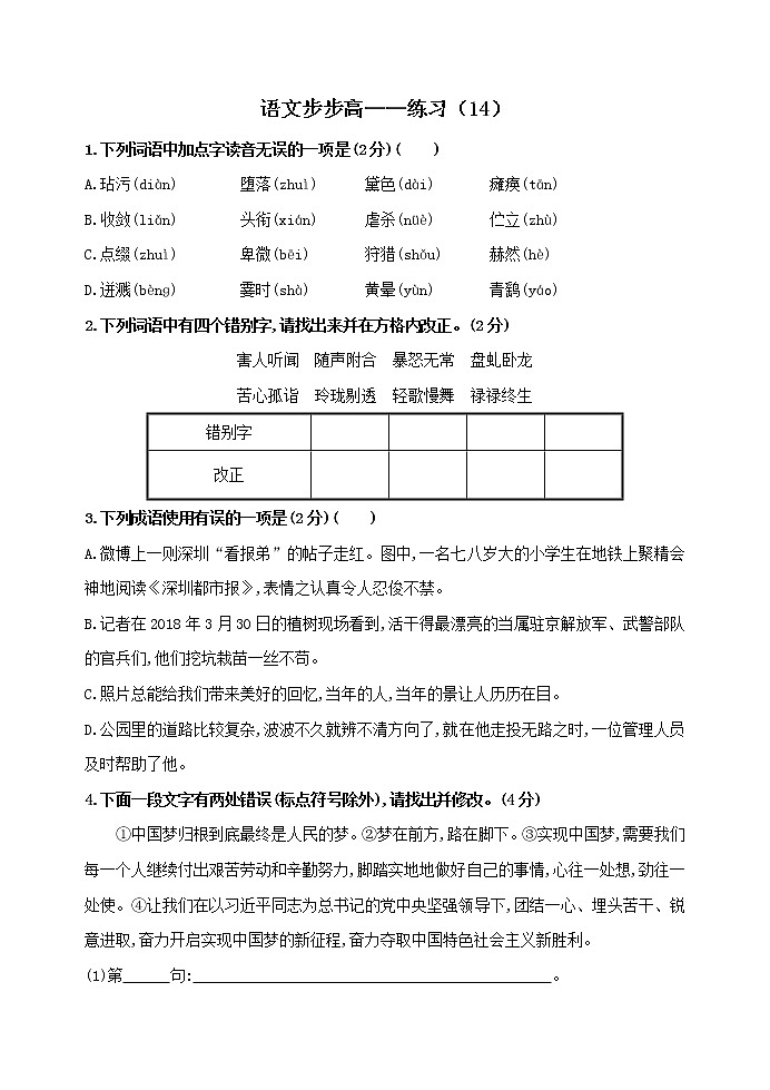 语文自修提高（初中篇）  (14) 教案01