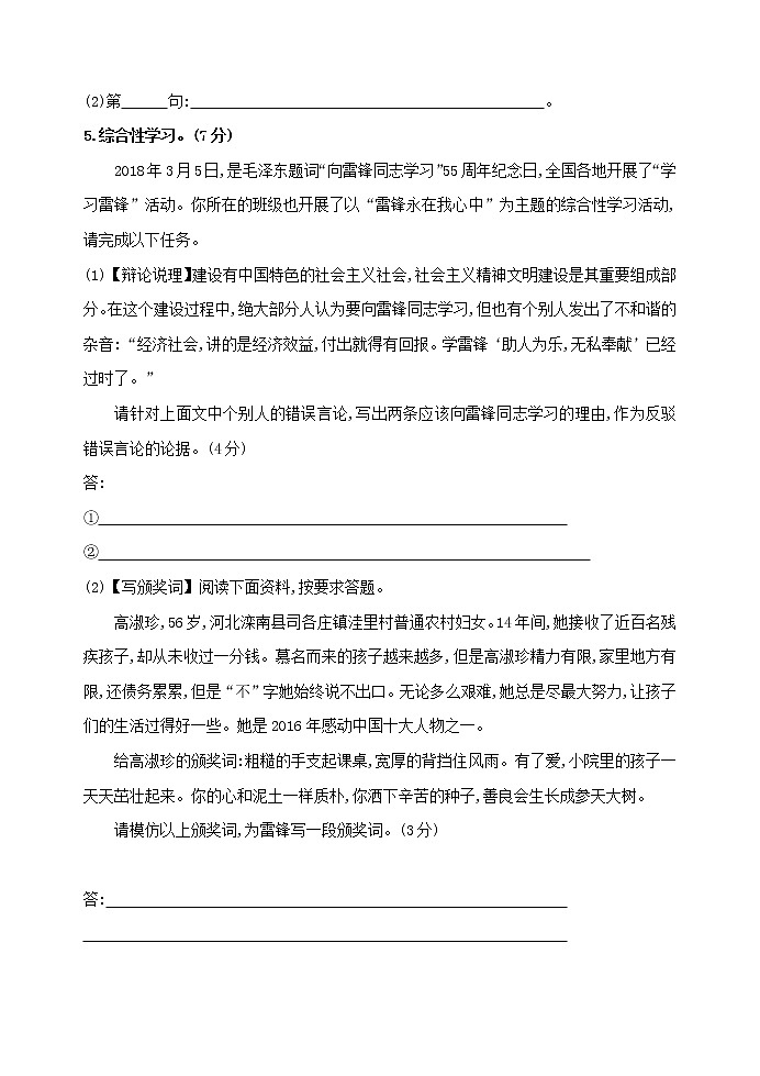 语文自修提高（初中篇）  (14) 教案02