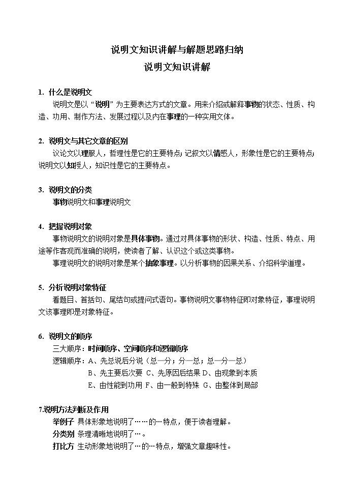 说明文知识讲解与解题思路归纳教师版第1页