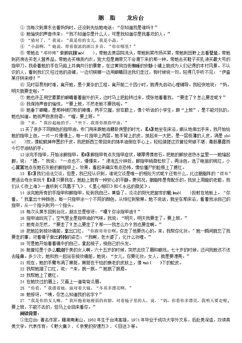 中考记叙文阅读一题多考胭脂    龙应台(1)01