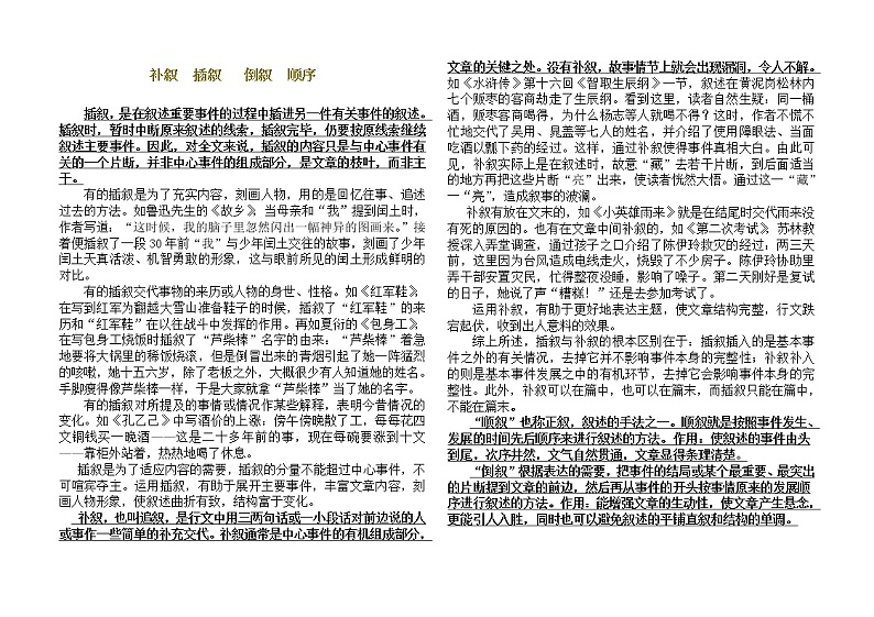 补叙和插叙的区别 教案01