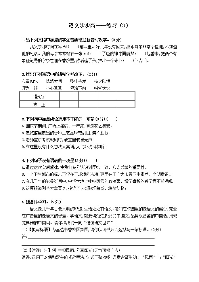 语文自修提高（初中篇）   (3) 教案01