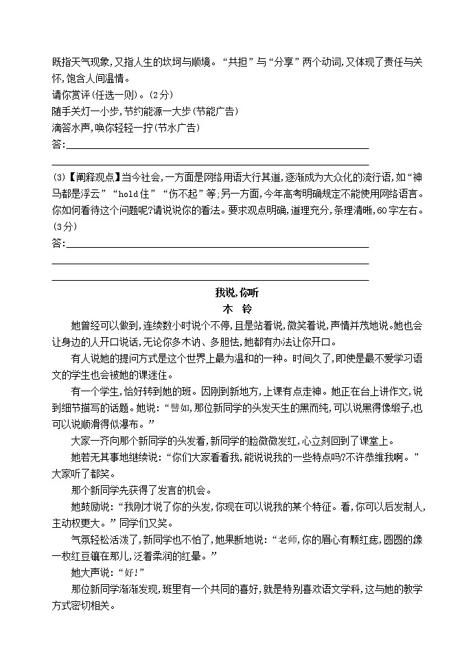 语文自修提高（初中篇）   (3) 教案02