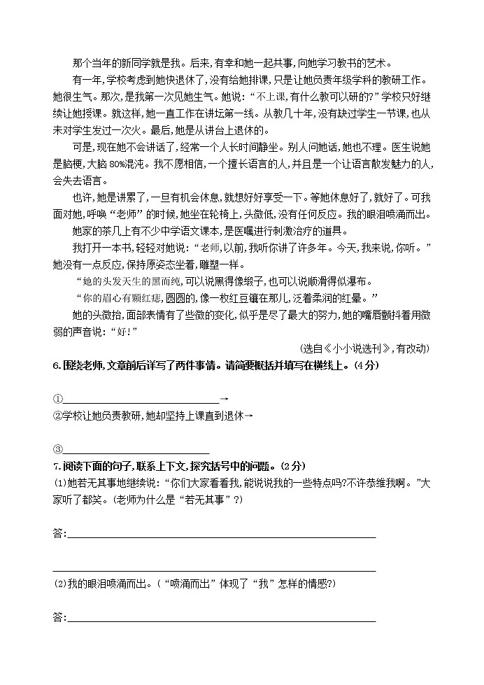 语文自修提高（初中篇）   (3) 教案03