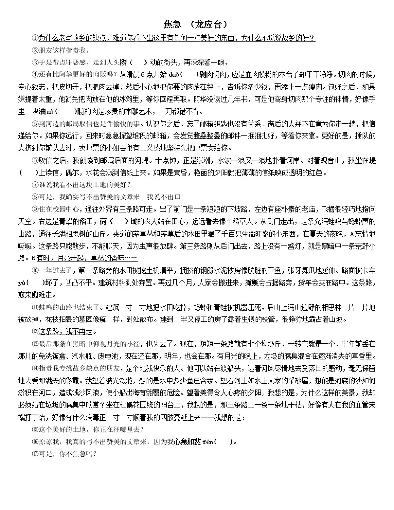 中考记叙文阅读一题多考焦急    龙应台(1)第1页